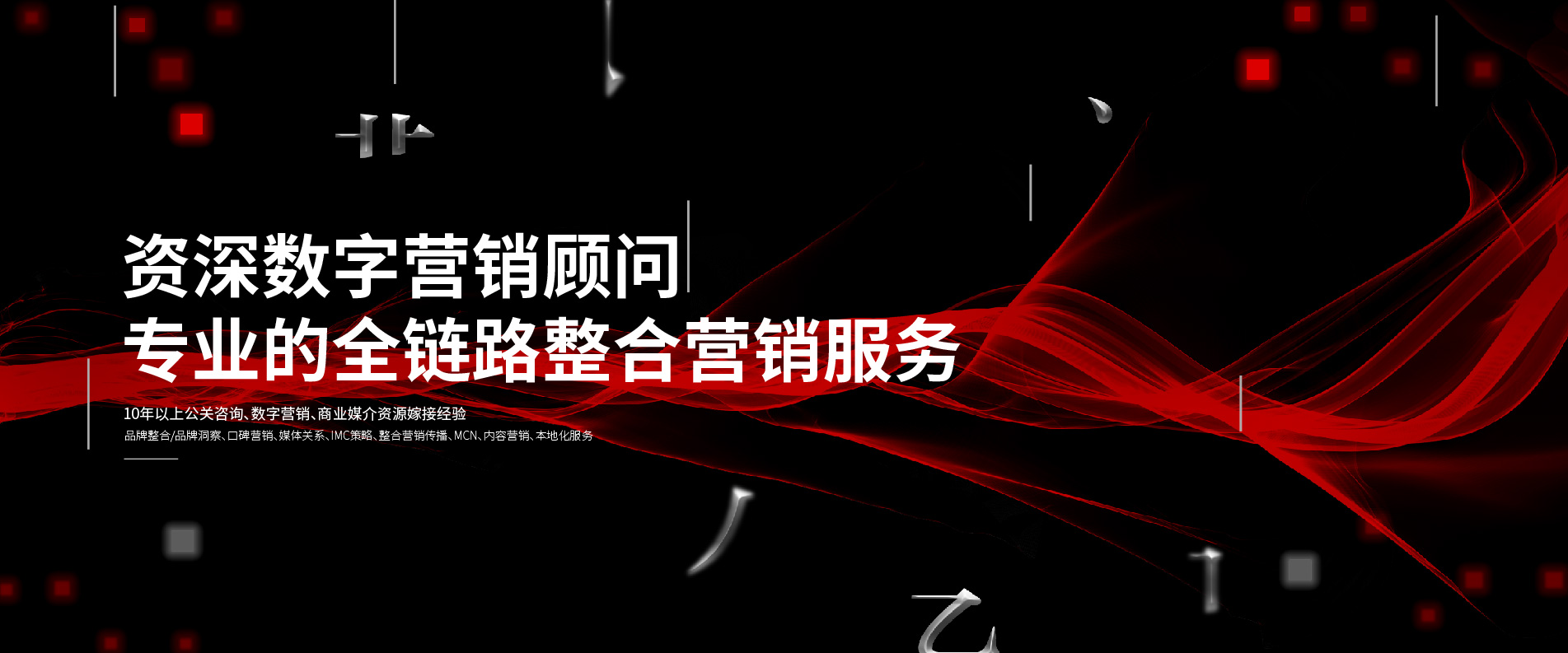 整合营销服务