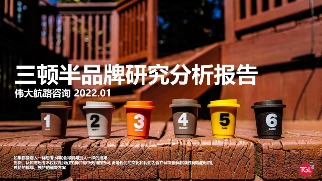 三顿半品牌研究分析报告