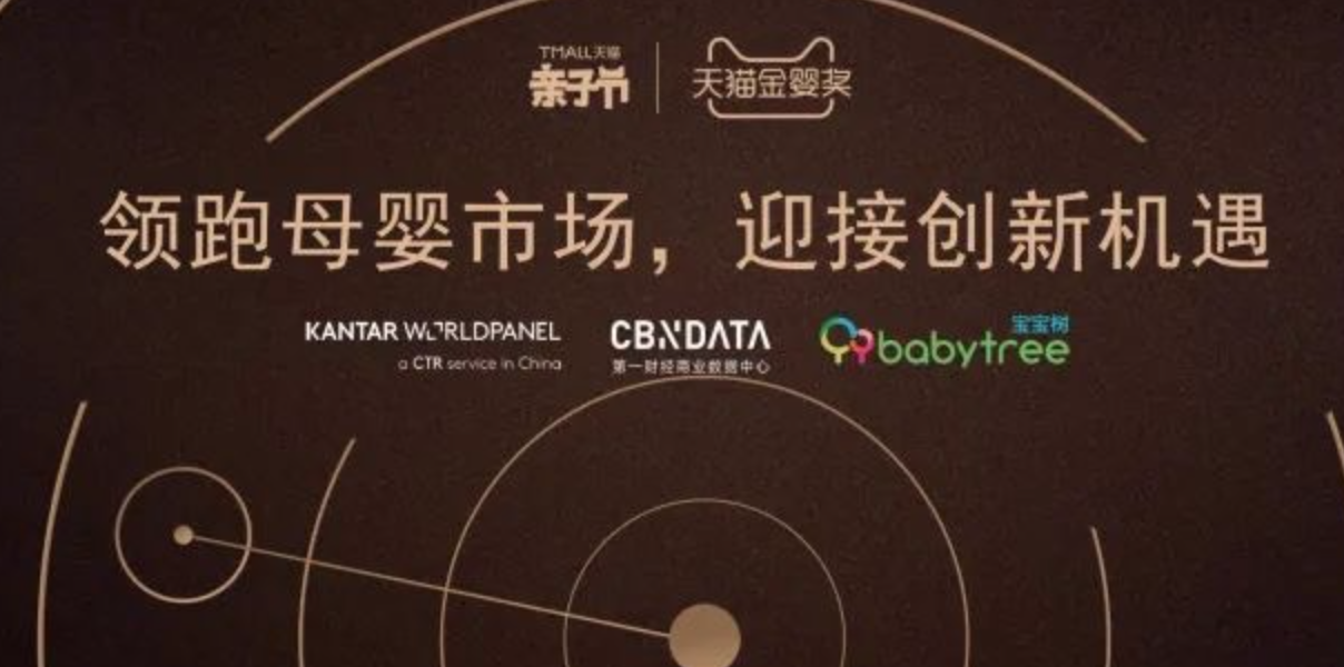 宝宝树：领跑母婴市场迎接创新机遇